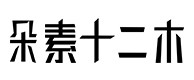 丰润30